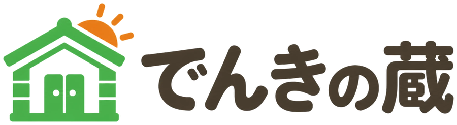 でんきの蔵